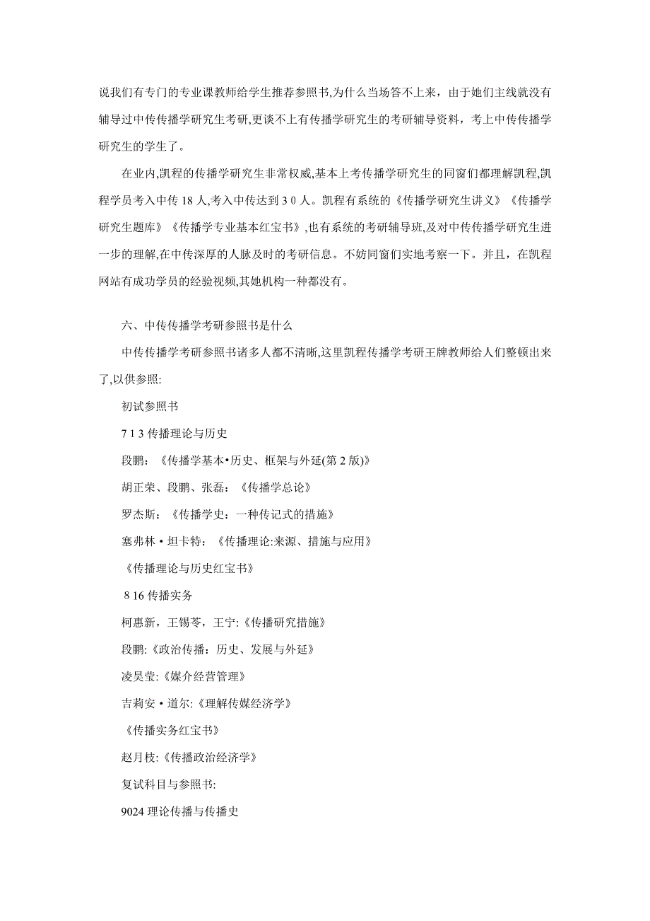 中传传播学考研难度解析_第3页