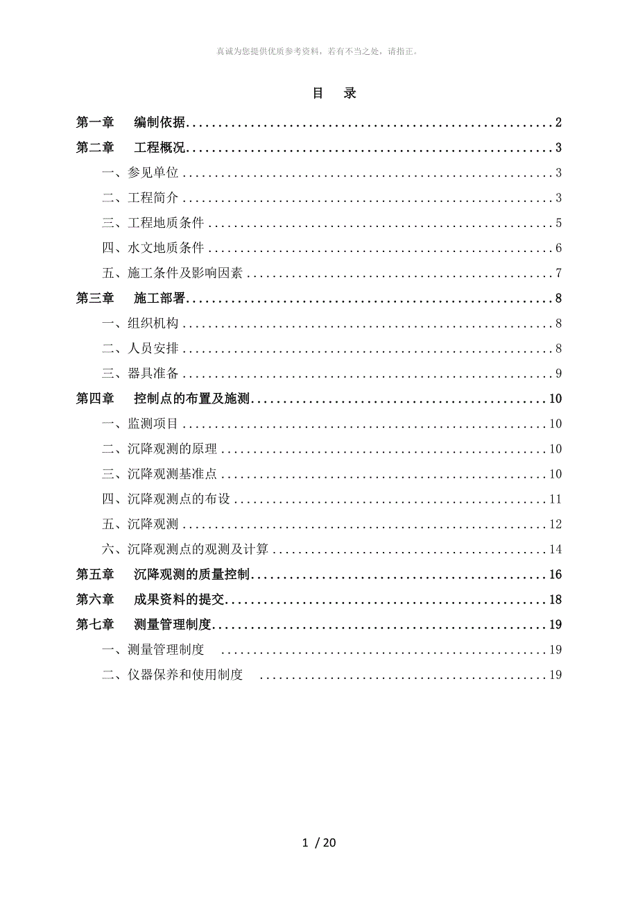 沉降观测方案完美_第2页