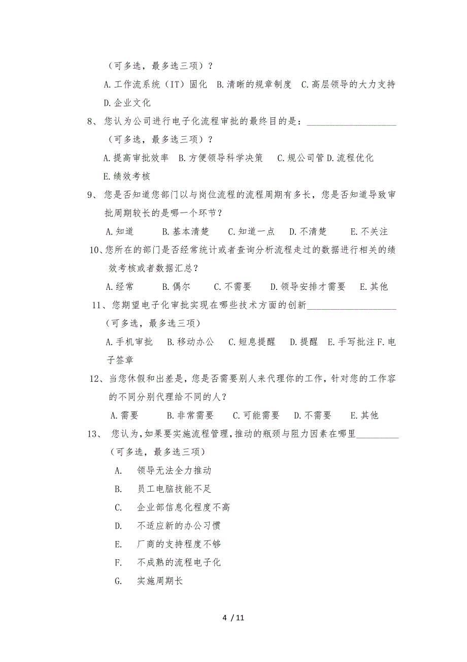 协同办公(OA)需求调研问卷_第4页