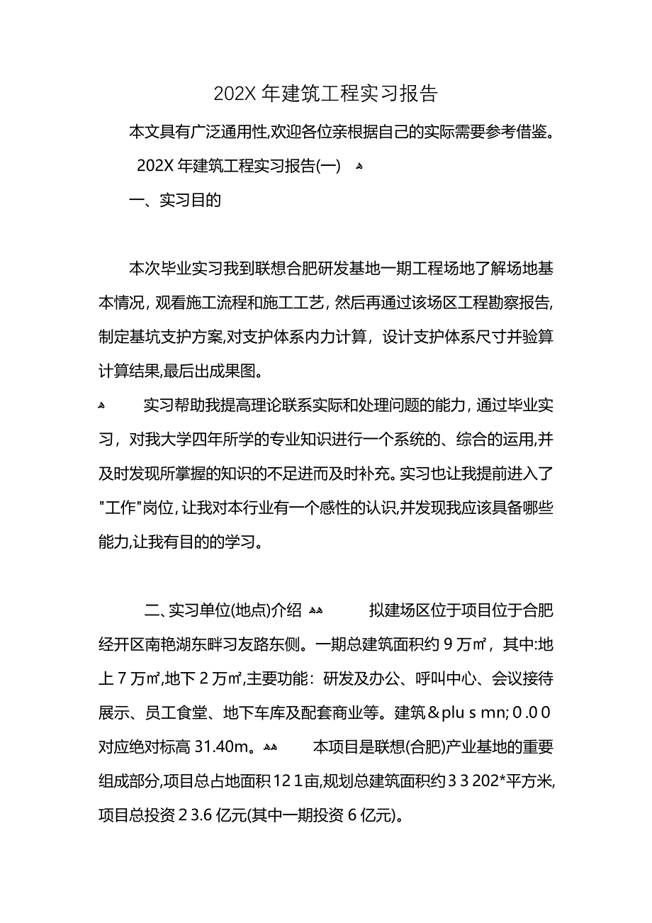 建筑工程实习报告_第1页