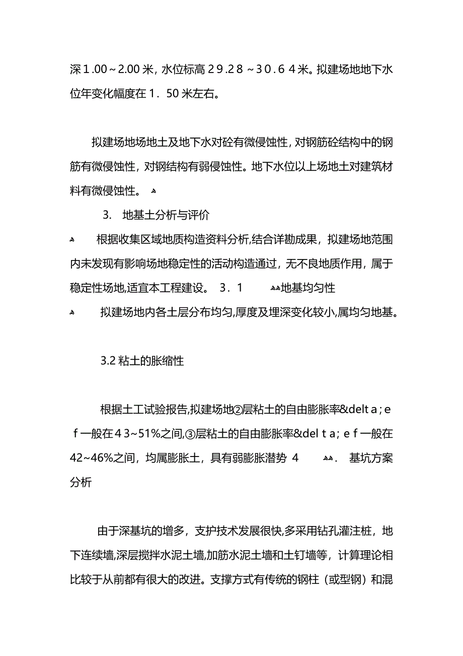 建筑工程实习报告_第4页