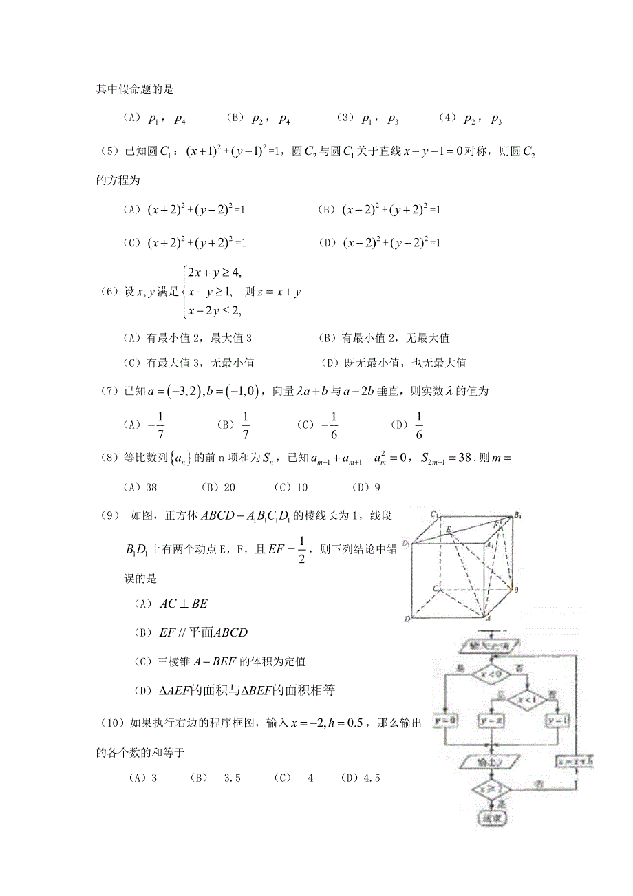 2009年高考文科数学试题及答案-海南卷(同宁夏卷)_第2页