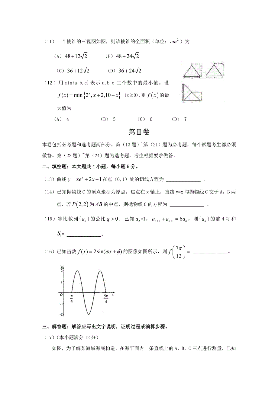 2009年高考文科数学试题及答案-海南卷(同宁夏卷)_第3页