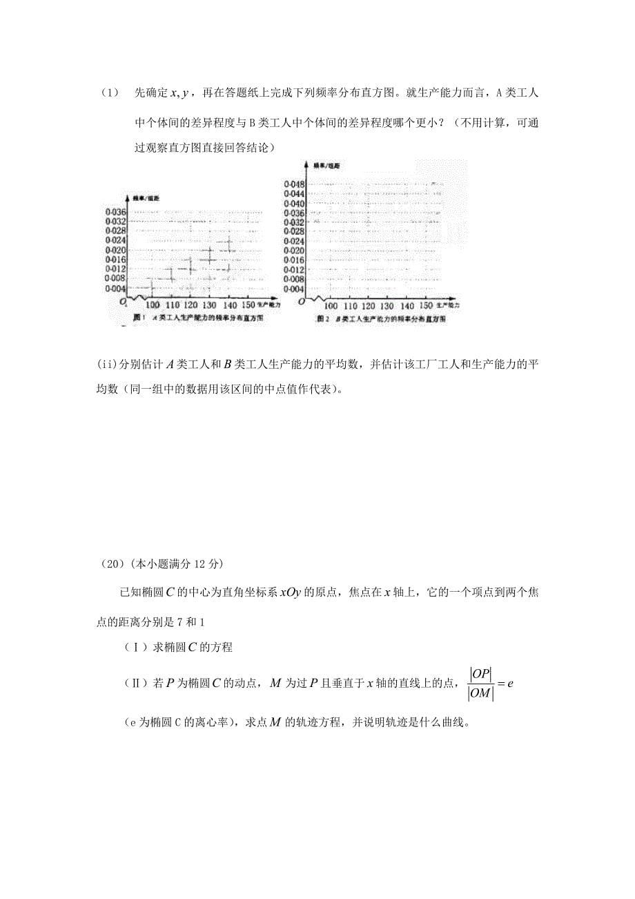 2009年高考文科数学试题及答案-海南卷(同宁夏卷)_第5页