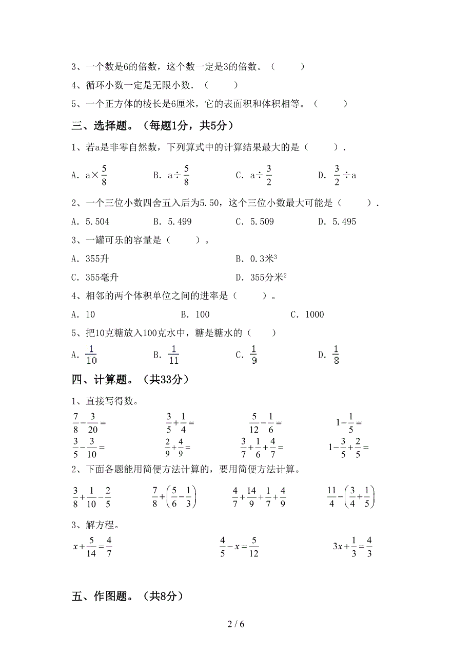 最新人教版数学五年级下册期末考试题(完整).doc_第2页