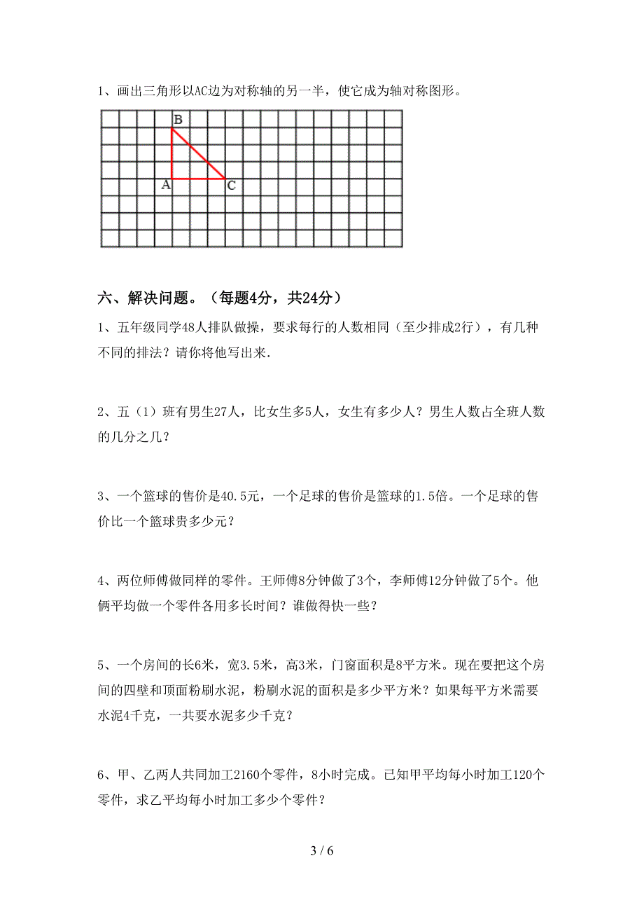 最新人教版数学五年级下册期末考试题(完整).doc_第3页