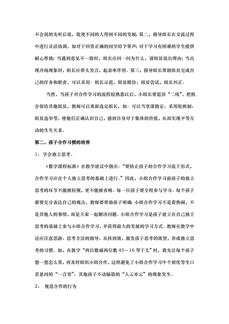 5怎样让一年级小组合作更有效_第2页