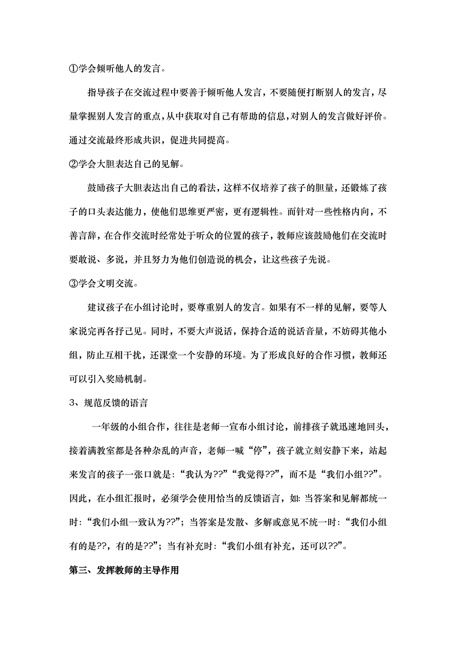 5怎样让一年级小组合作更有效_第3页