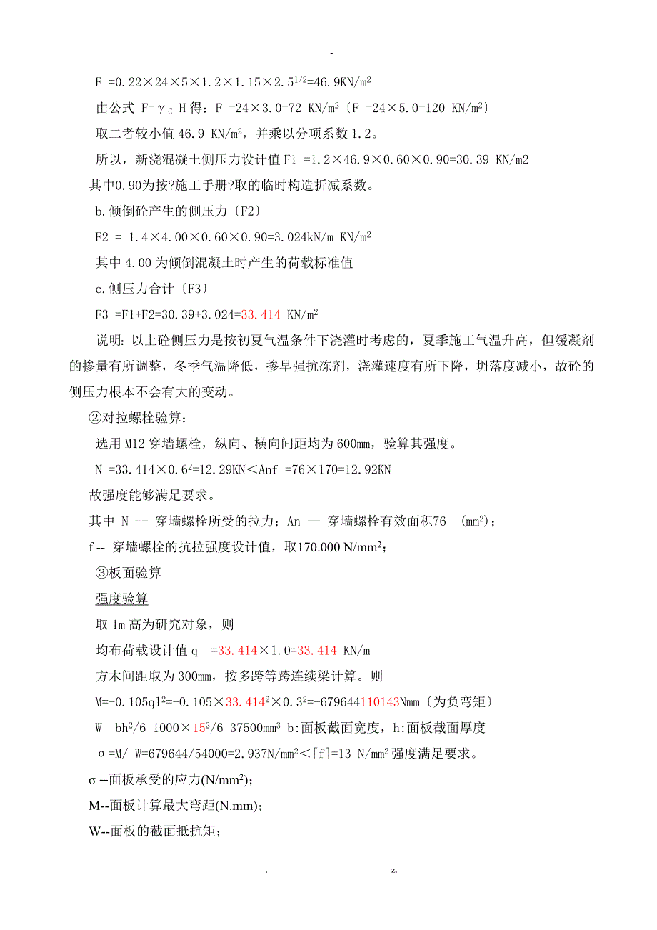 模板施工方案及计算书_第4页