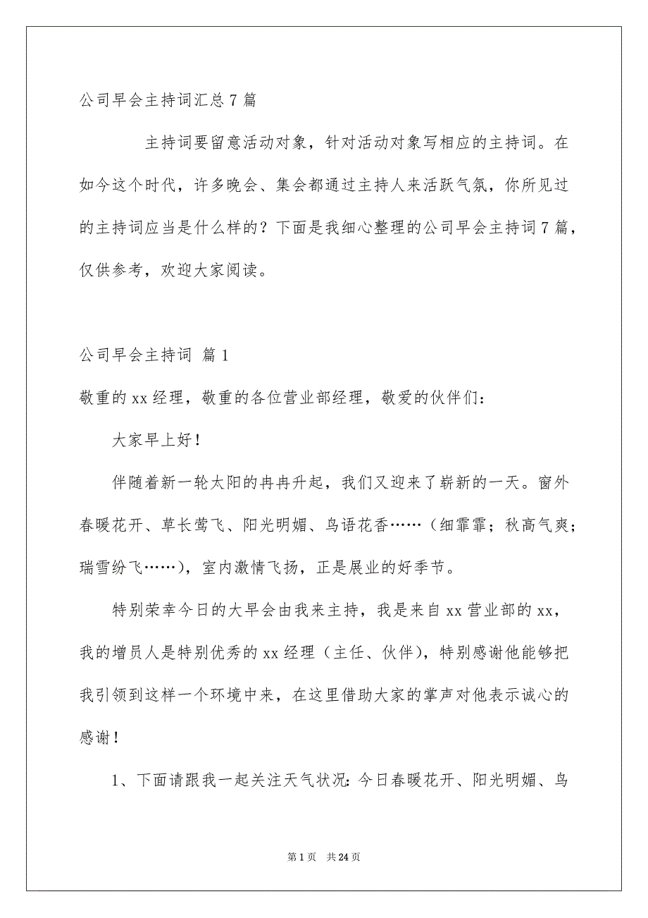 公司早会主持词汇总7篇_第1页