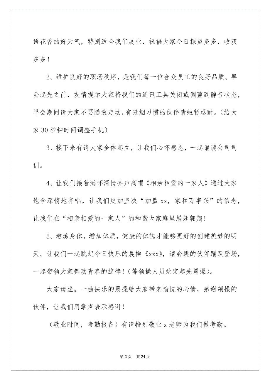 公司早会主持词汇总7篇_第2页