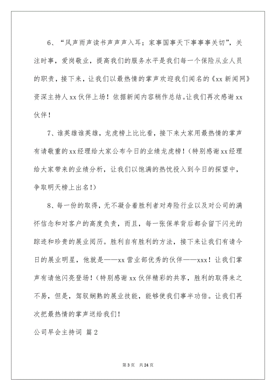 公司早会主持词汇总7篇_第3页