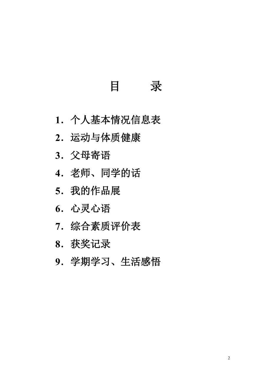 初中生成长档案 (2)_第2页