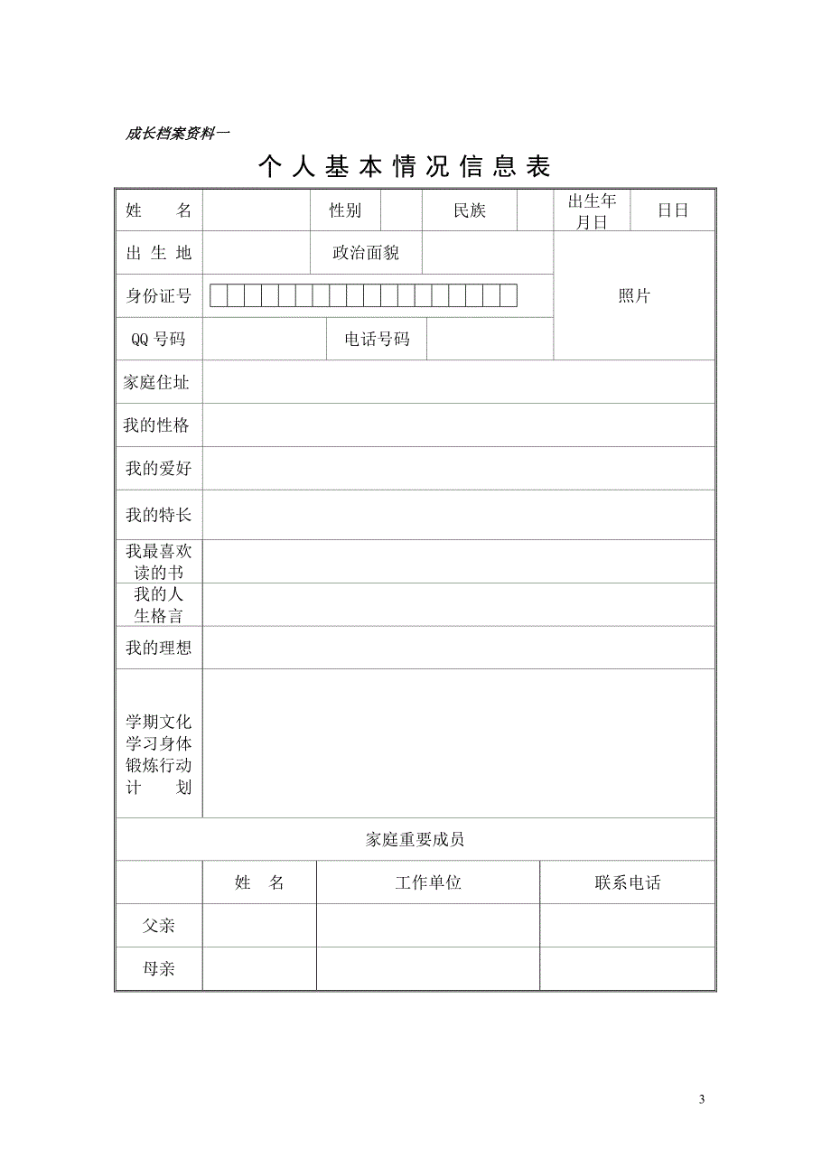 初中生成长档案 (2)_第3页