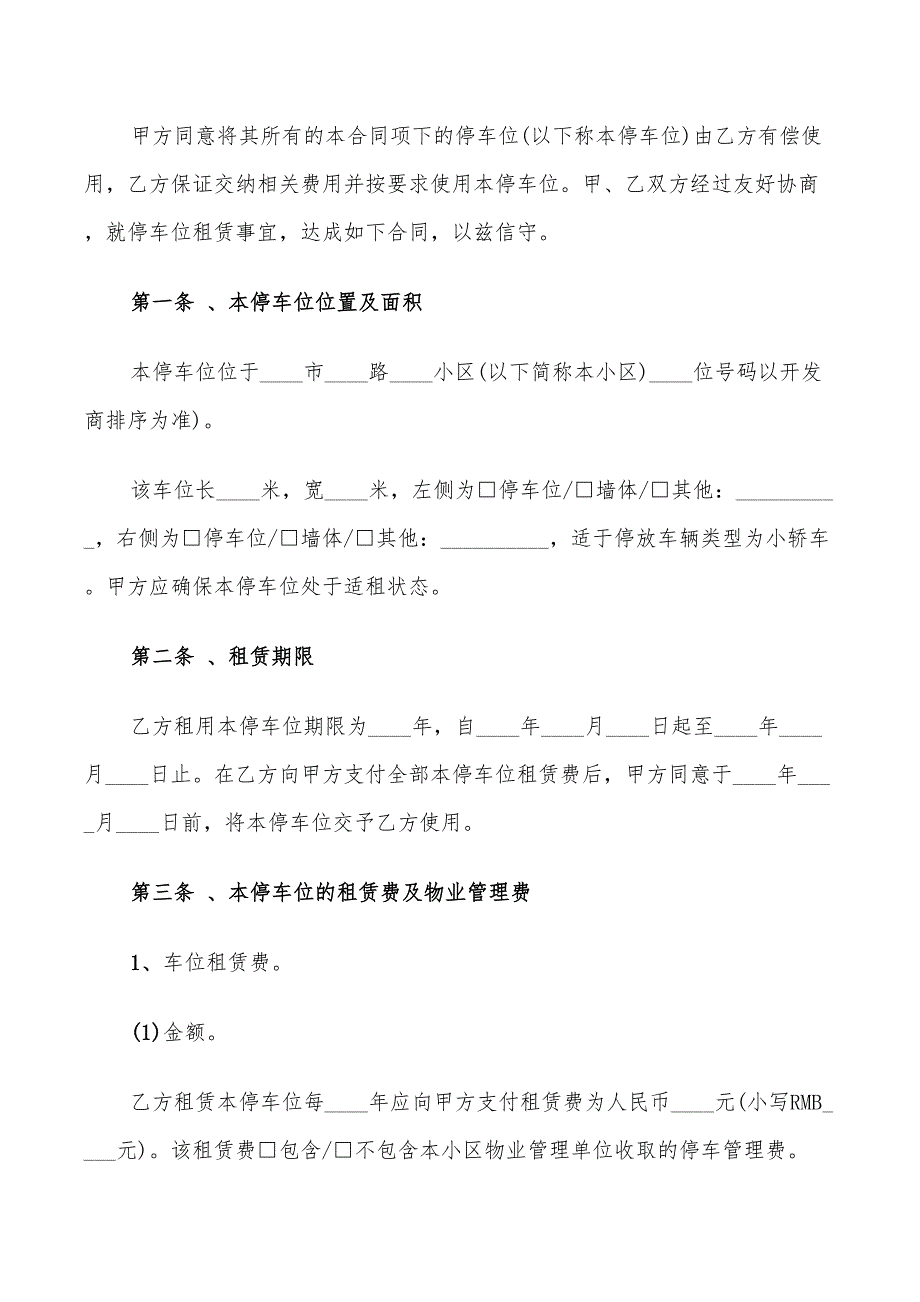 车位租赁合同协议书范本_第3页