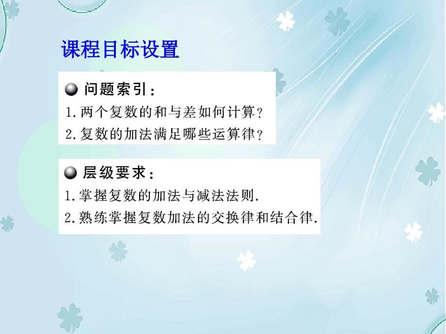 北师大版数学选修22：第5章复数的加法与减法课件_第3页