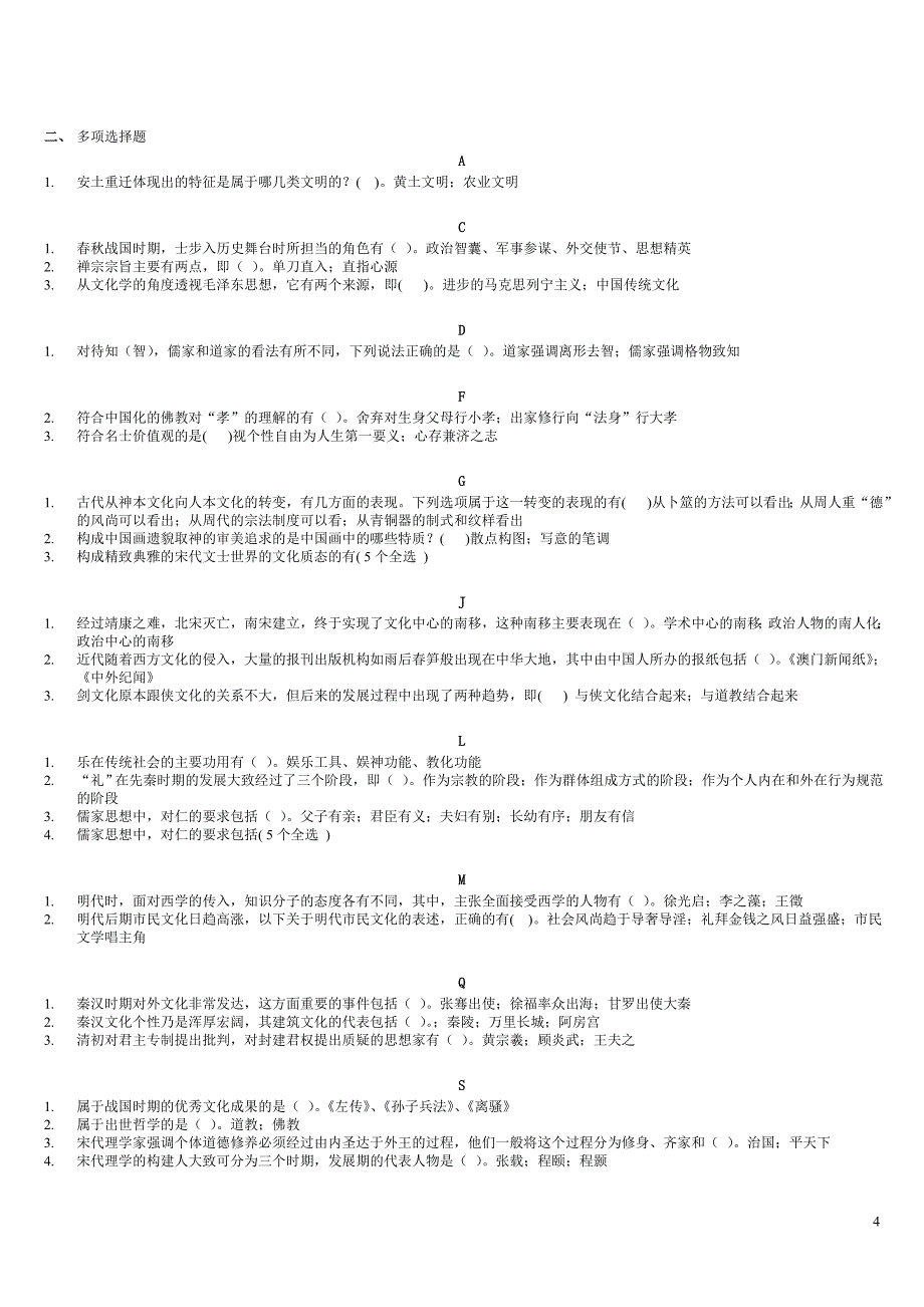 中国文化导论期末复习指导_第4页