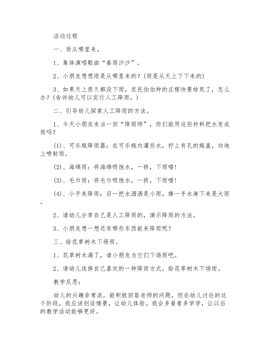 2022水教案三篇【精品模板】_第5页