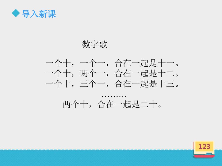 一年级上册数学课件第三单元十几加几∣浙教版 (共16张PPT)_第3页