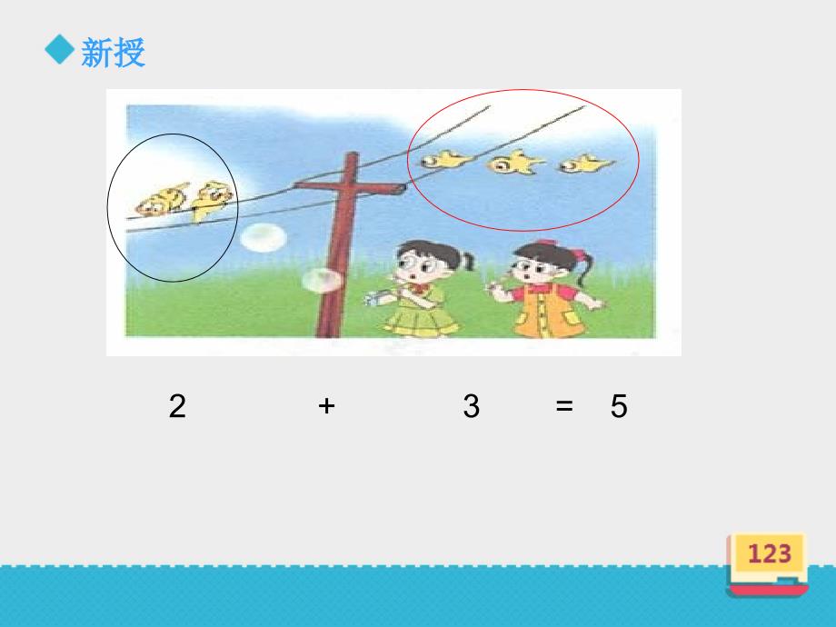 一年级上册数学课件第三单元十几加几∣浙教版 (共16张PPT)_第4页