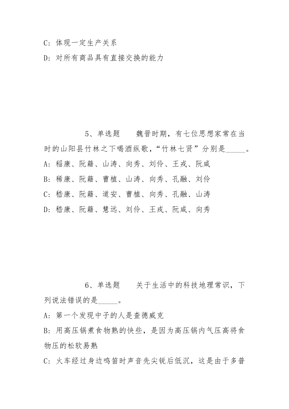 2022年05月内蒙古自治区农牧厅所属事业单位公开招聘高层次、急需紧缺人才模拟题(带答案)_第3页