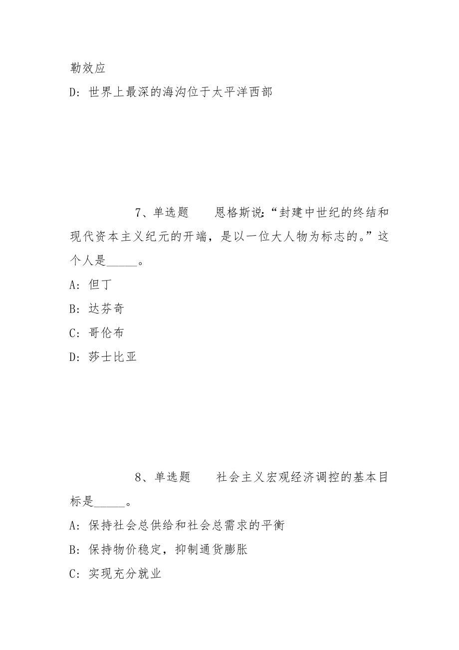 2022年05月内蒙古自治区农牧厅所属事业单位公开招聘高层次、急需紧缺人才模拟题(带答案)_第4页