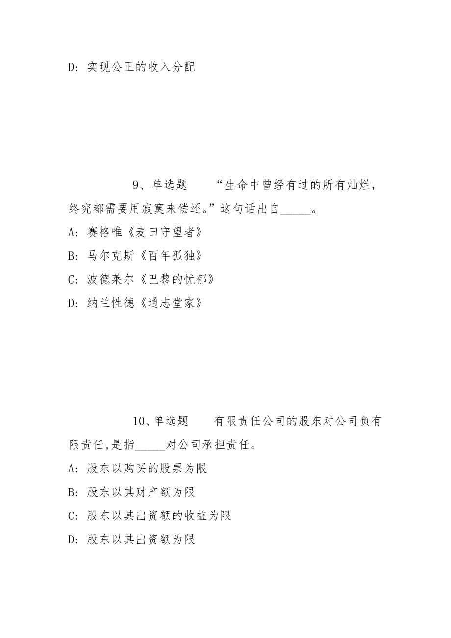 2022年05月内蒙古自治区农牧厅所属事业单位公开招聘高层次、急需紧缺人才模拟题(带答案)_第5页