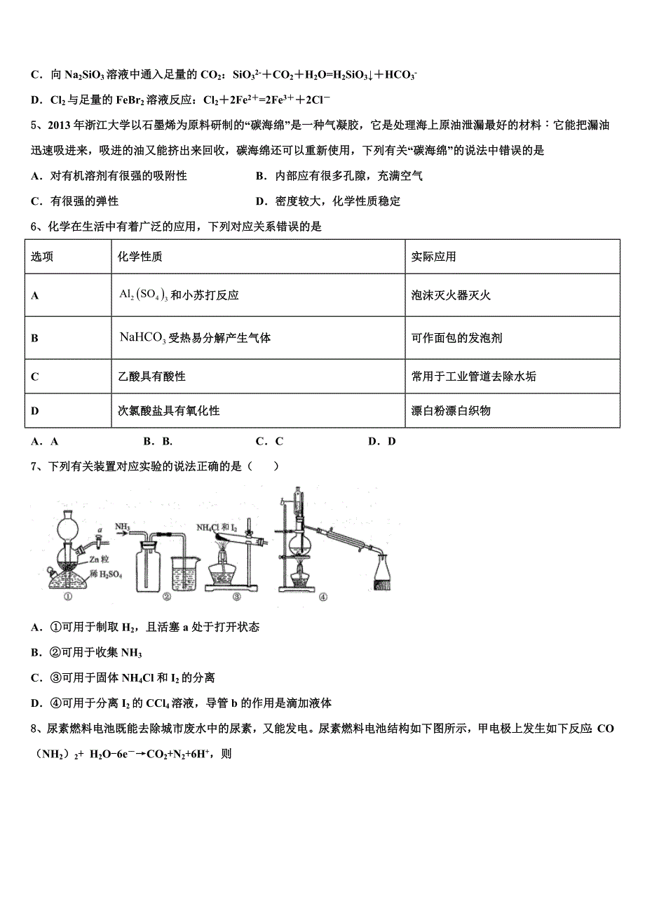 福建省泉州市泉港区一中2023年高三第二次调研化学试卷含解析_第2页