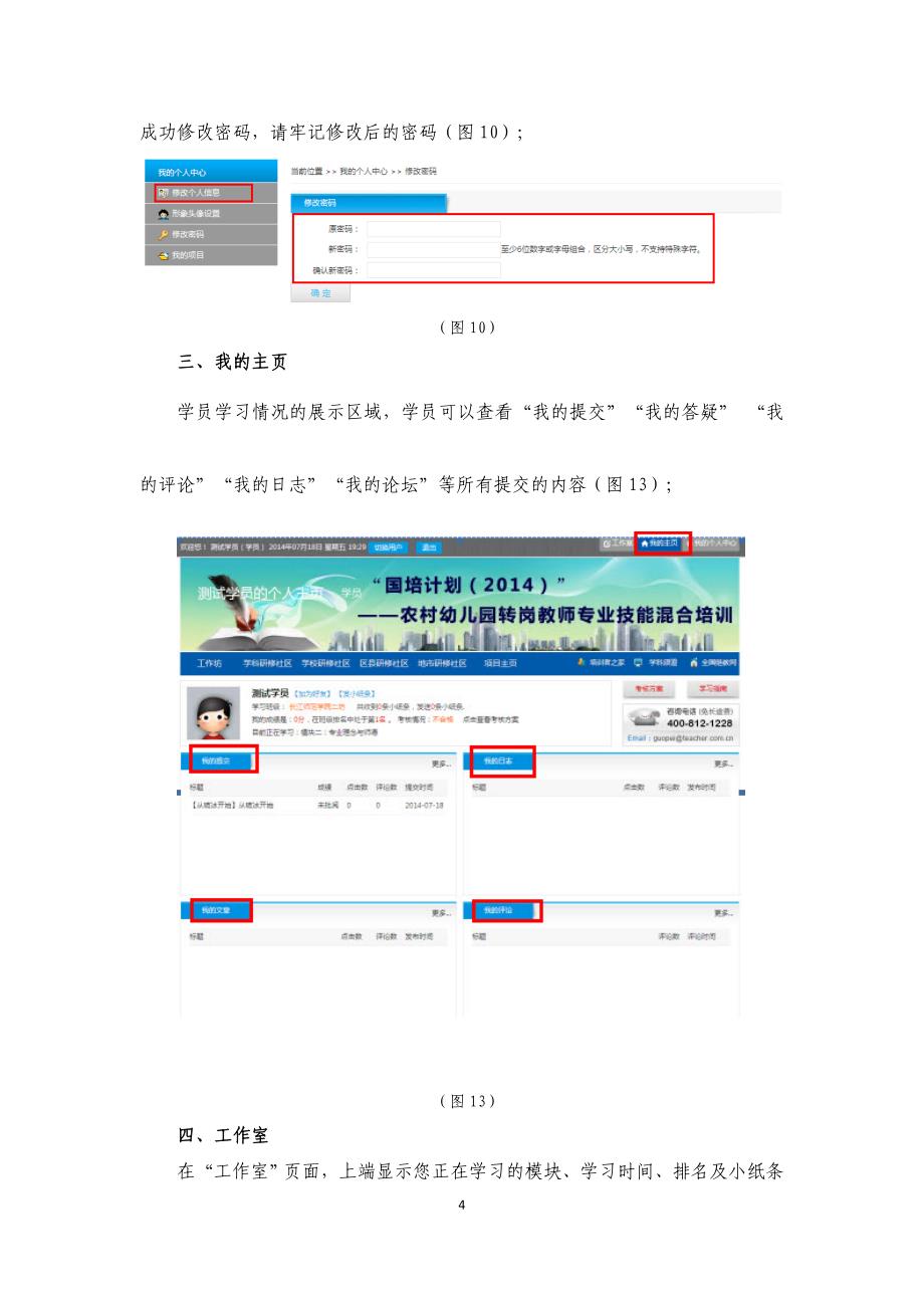 中小学教师继续教育网远程学习学员操作手册_第4页