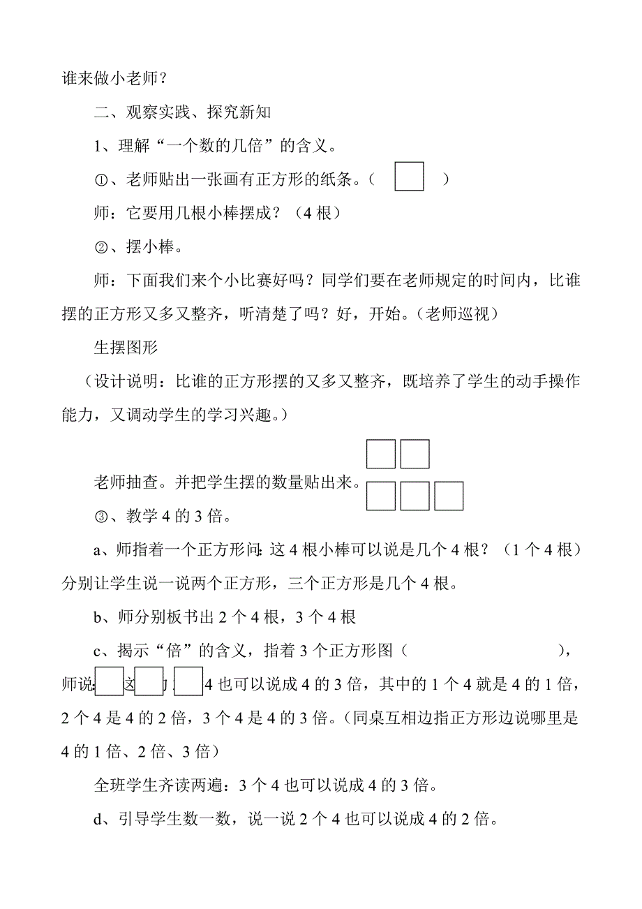 农村小学主动学习的策略研究教学设计-.doc_第2页