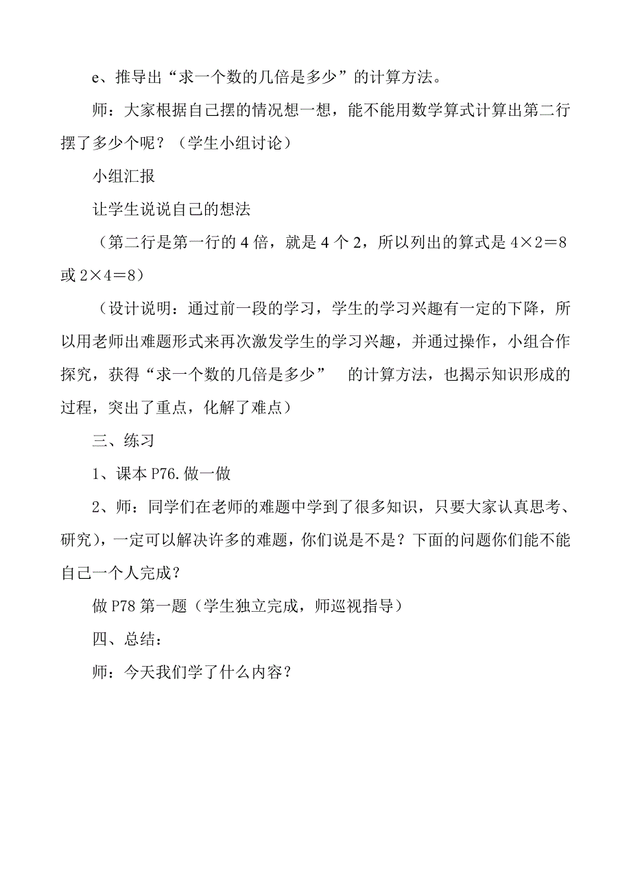 农村小学主动学习的策略研究教学设计-.doc_第4页