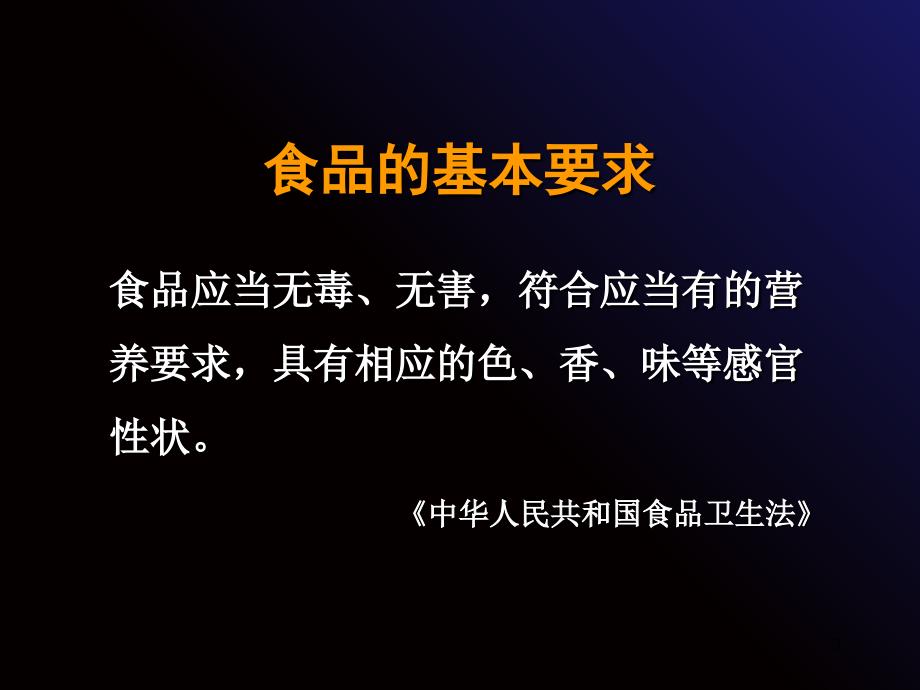 食品卫生管理与HACCP方法的应用_第3页