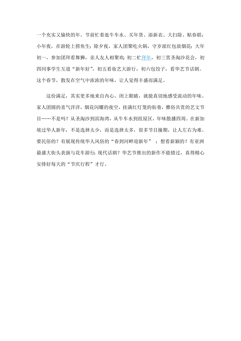 中国年世界享 看看哪些国家也过春节？.doc_第4页