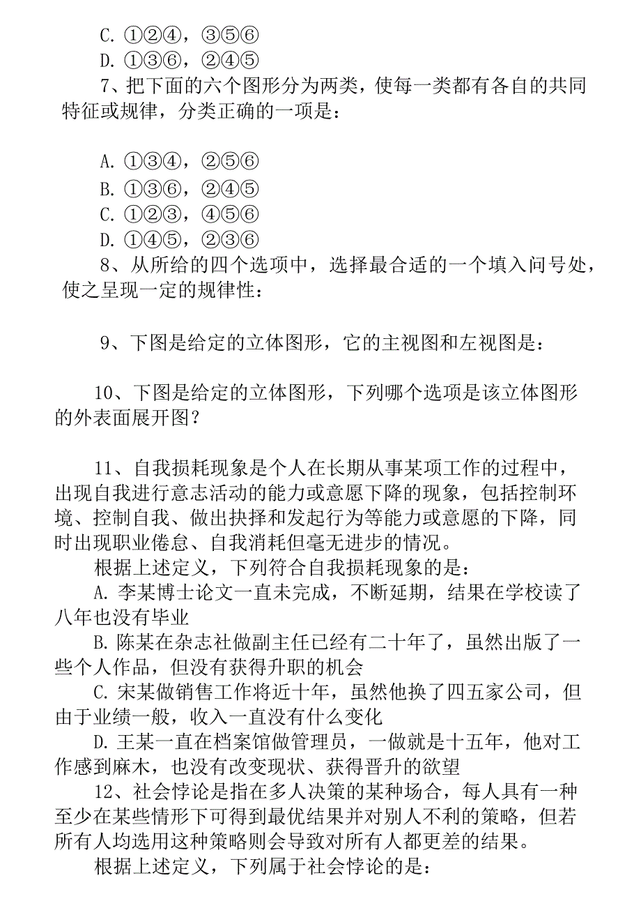 2019年浙江公务员考试行测真题及答案(B类)_第2页