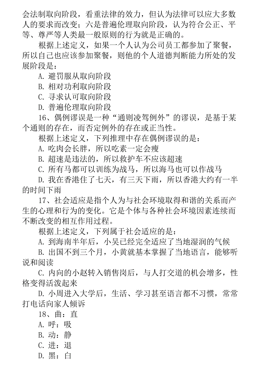 2019年浙江公务员考试行测真题及答案(B类)_第4页