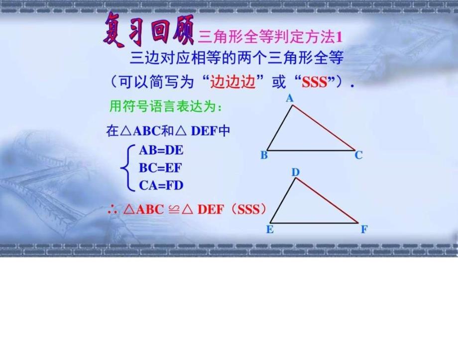 人教版八年级上册数学12.2三角形全等的判定SASppt_第2页