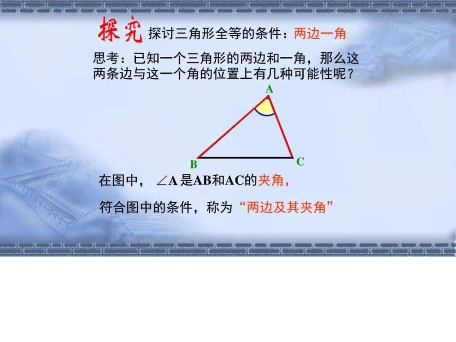 人教版八年级上册数学12.2三角形全等的判定SASppt_第4页