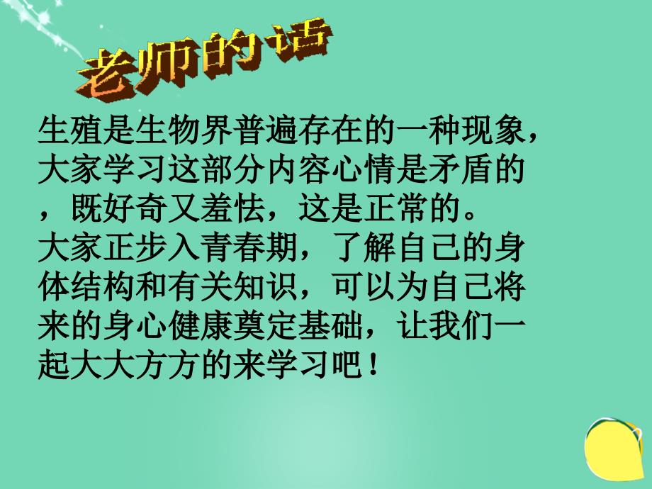 七年级生物下册 4.1.2 人的生殖课件 （新版）新人教版_第2页