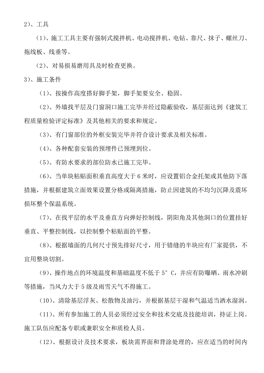 复合发泡水泥板外墙保温施工方案.doc_第3页