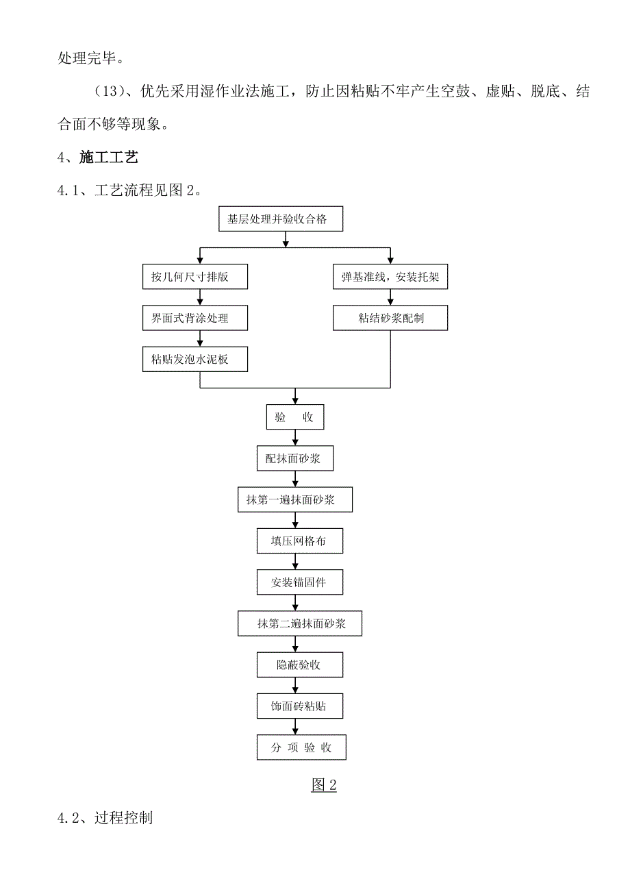 复合发泡水泥板外墙保温施工方案.doc_第4页