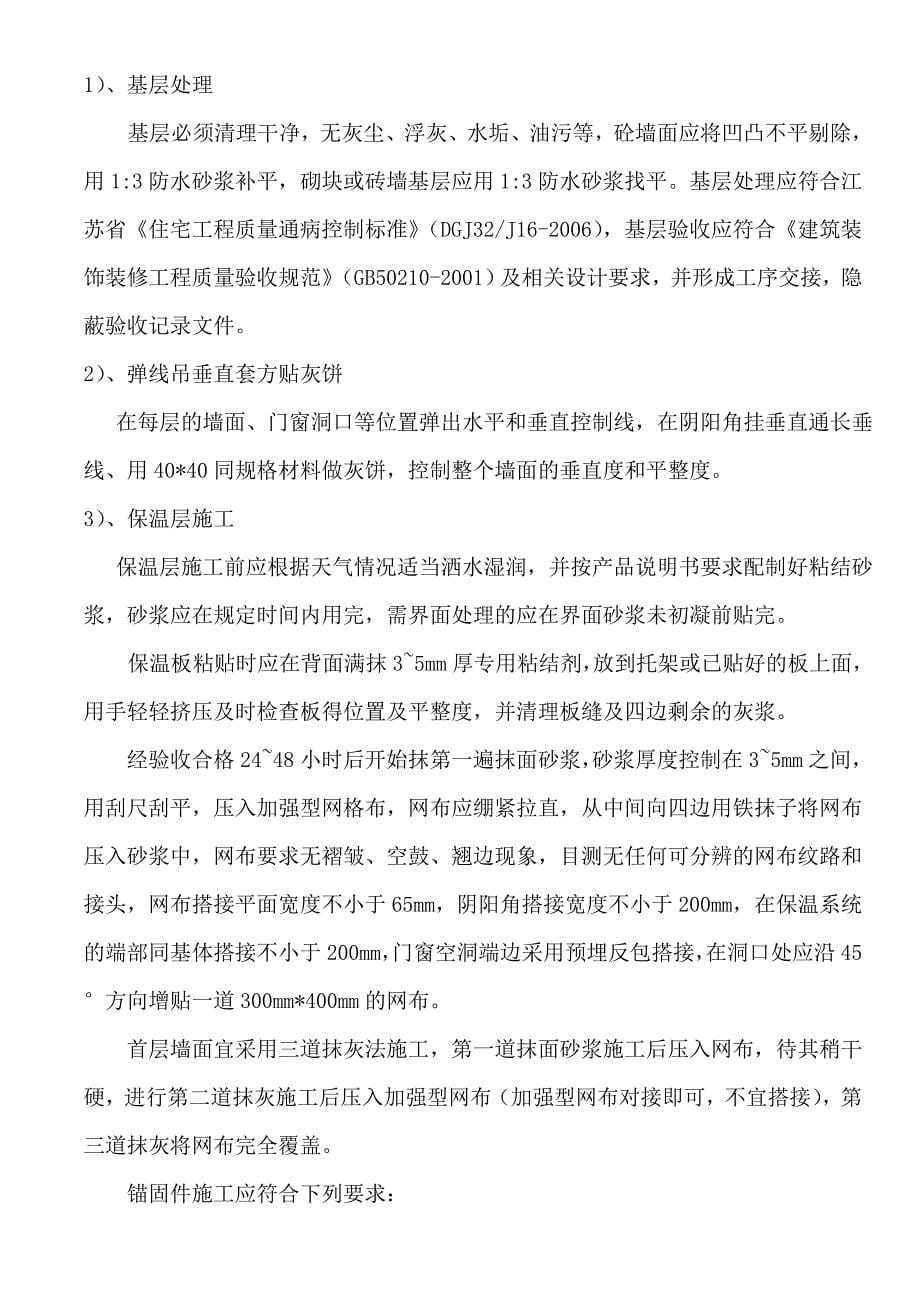 复合发泡水泥板外墙保温施工方案.doc_第5页