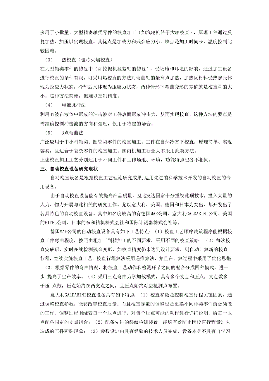 校直技术与校直设备的应用与发展_第2页