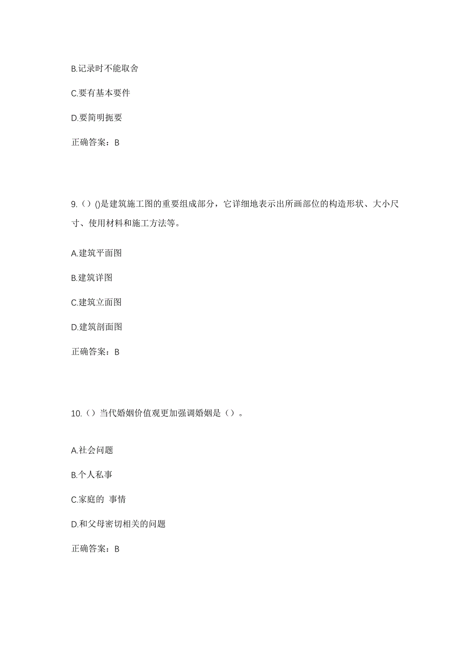 2023年湖北省天门市佛子山镇店咀村社区工作人员考试模拟题及答案_第4页