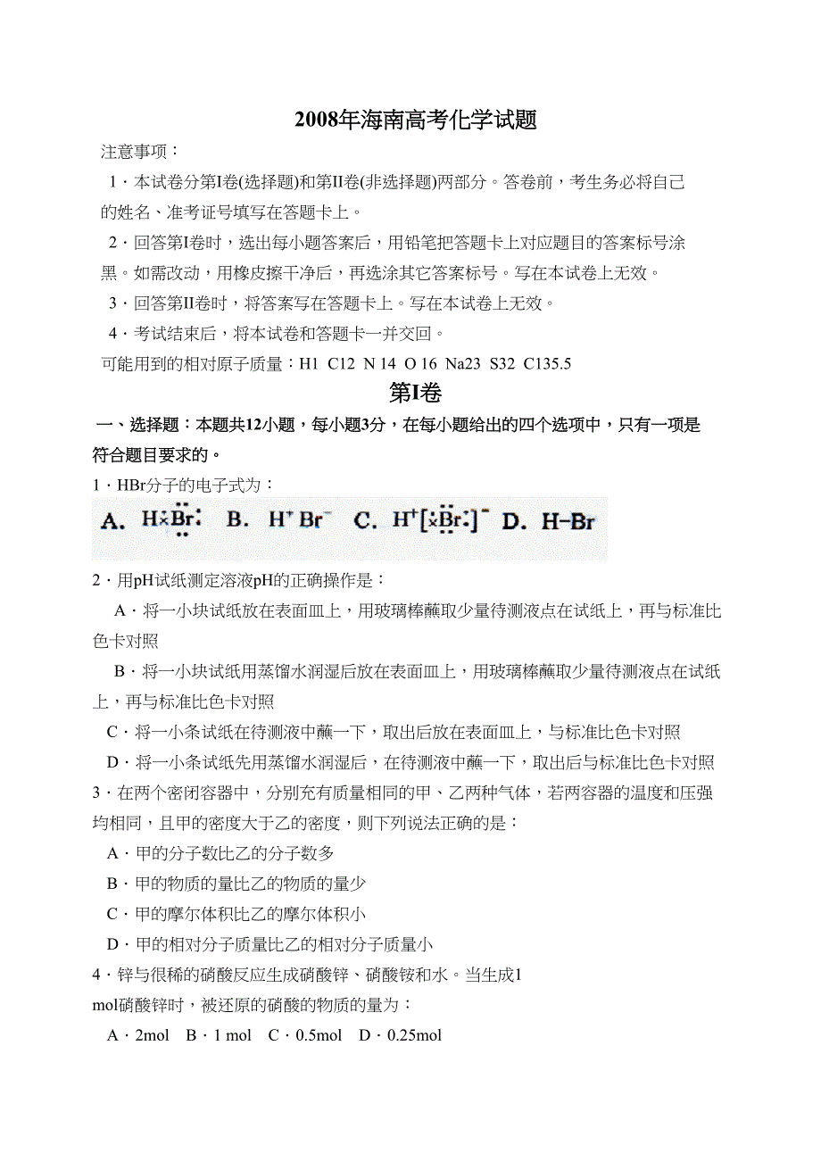 海南高考化学试题_第1页