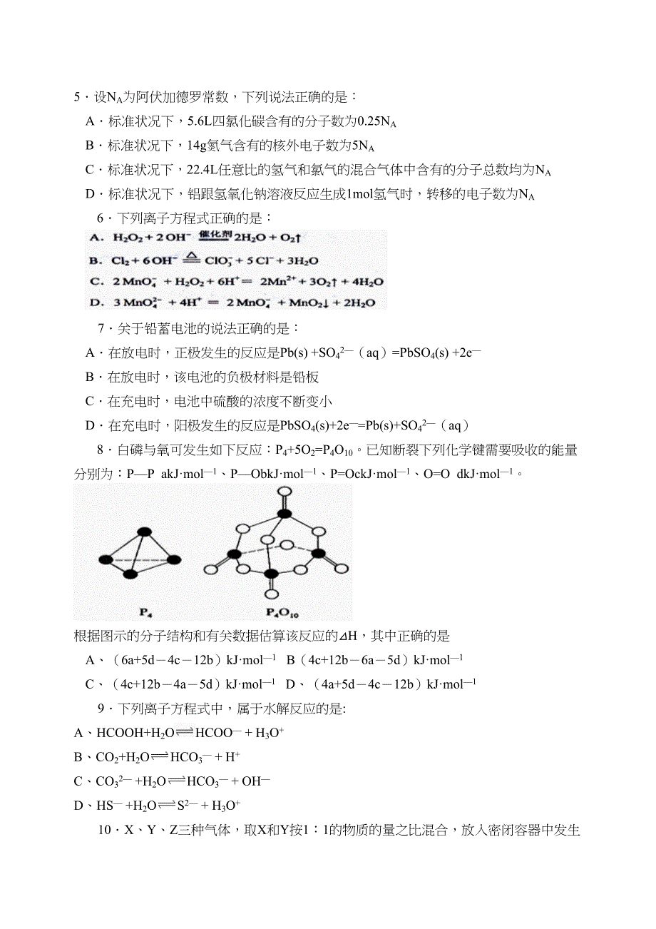 海南高考化学试题_第2页