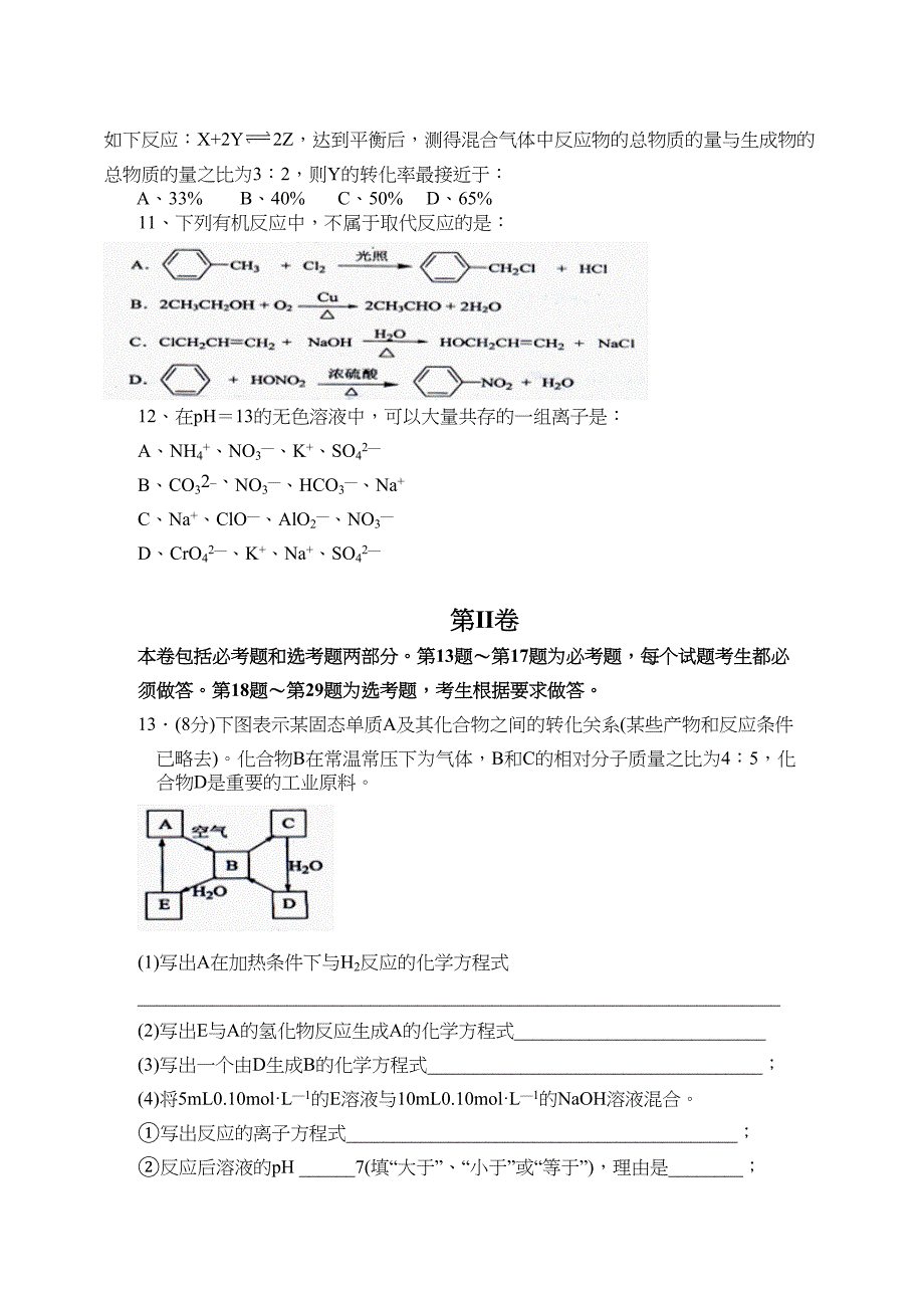 海南高考化学试题_第3页