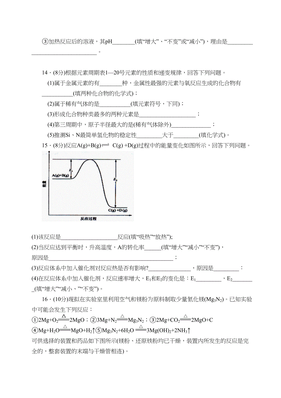 海南高考化学试题_第4页