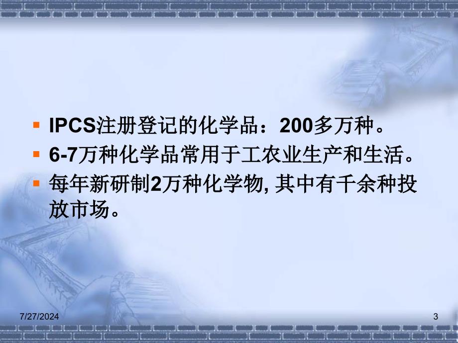 突发性化学中毒事故现场应急医疗卫生救援与处理.ppt_第3页