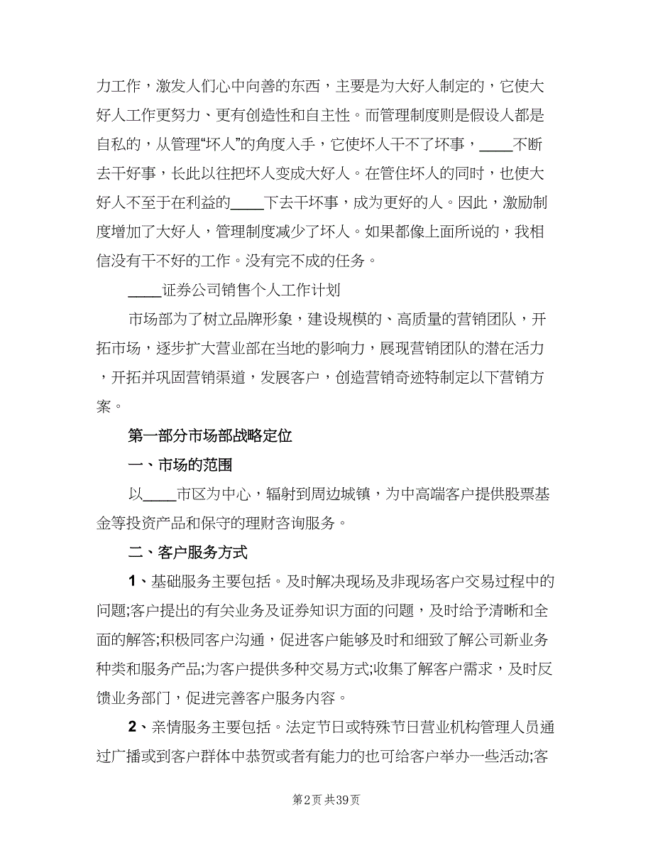 2023证券公司个人工作计划例文（五篇）.doc_第2页