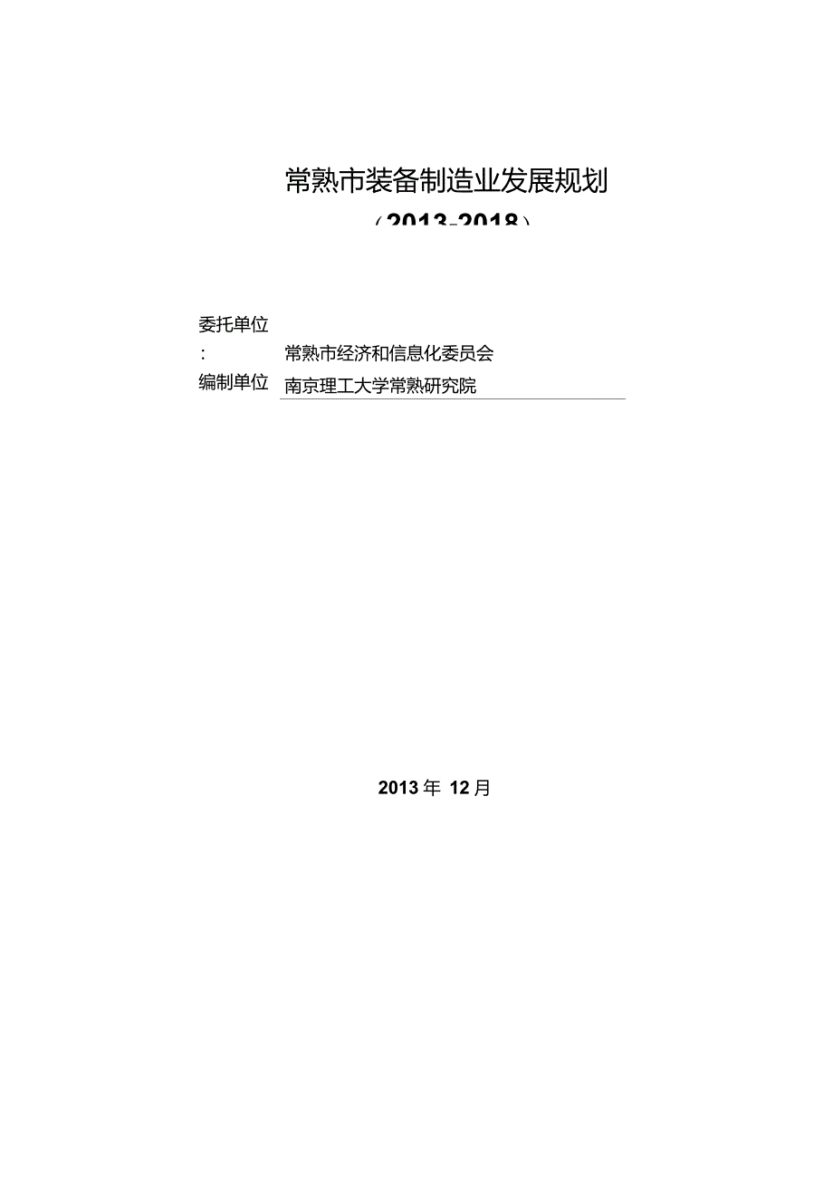 装备制造业发展规划_第2页